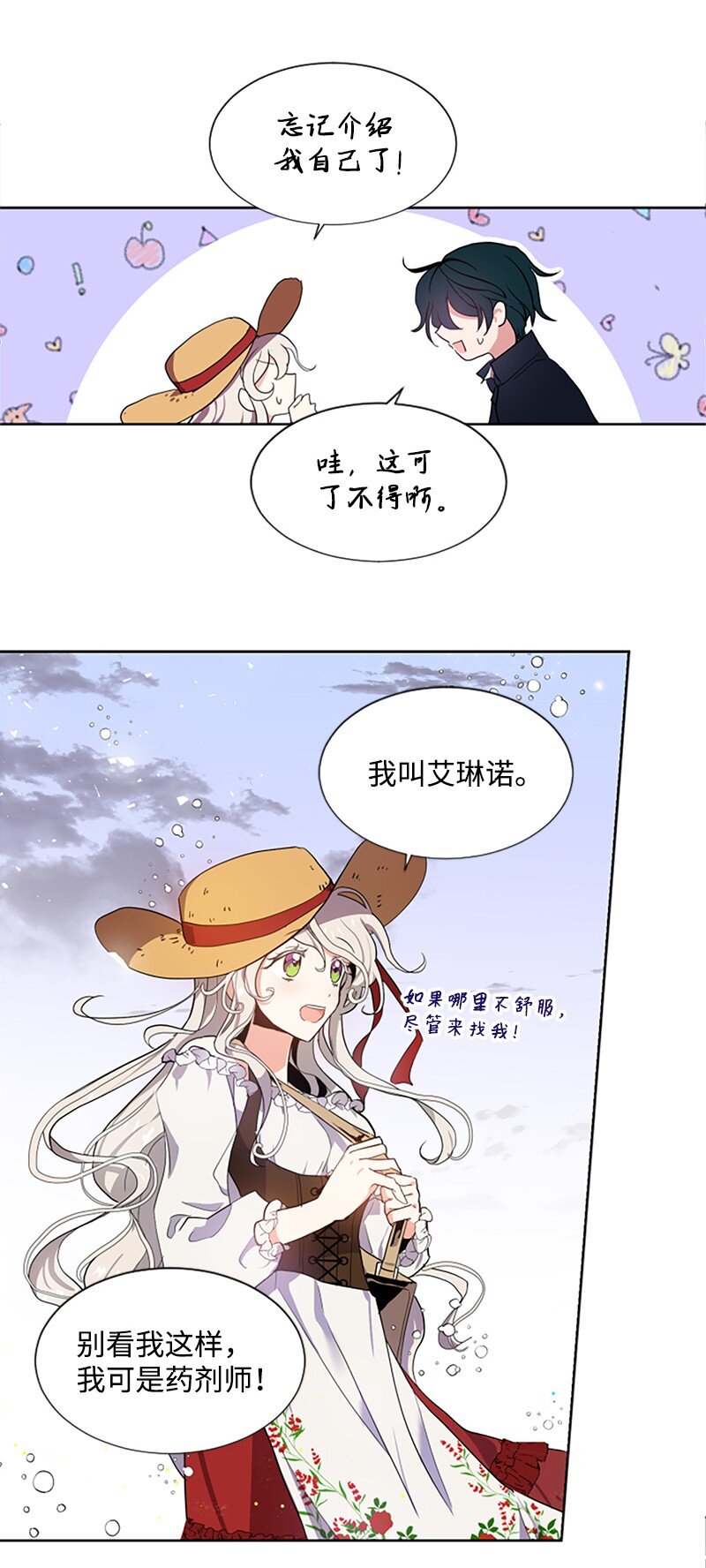 1 偶遇白发女(1/2)-第2话