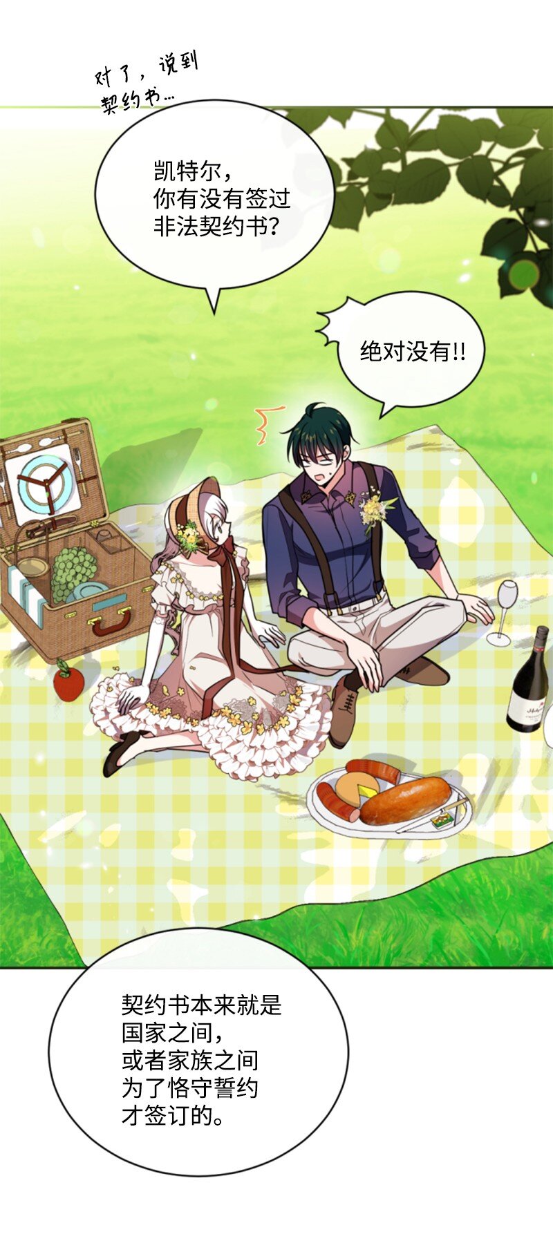 102 谎言(1/2)-第100话