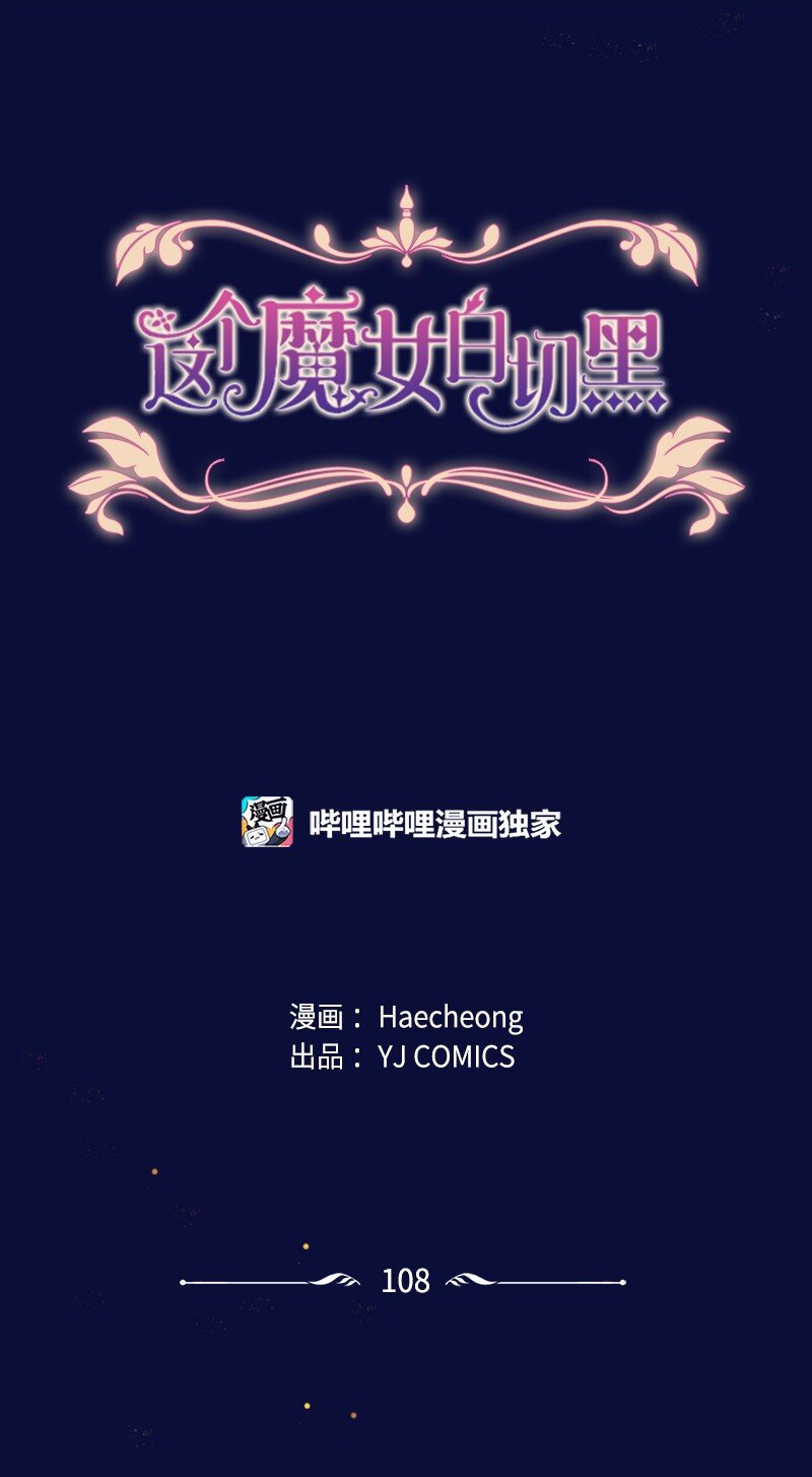 108 吸血(1/2)-第106话