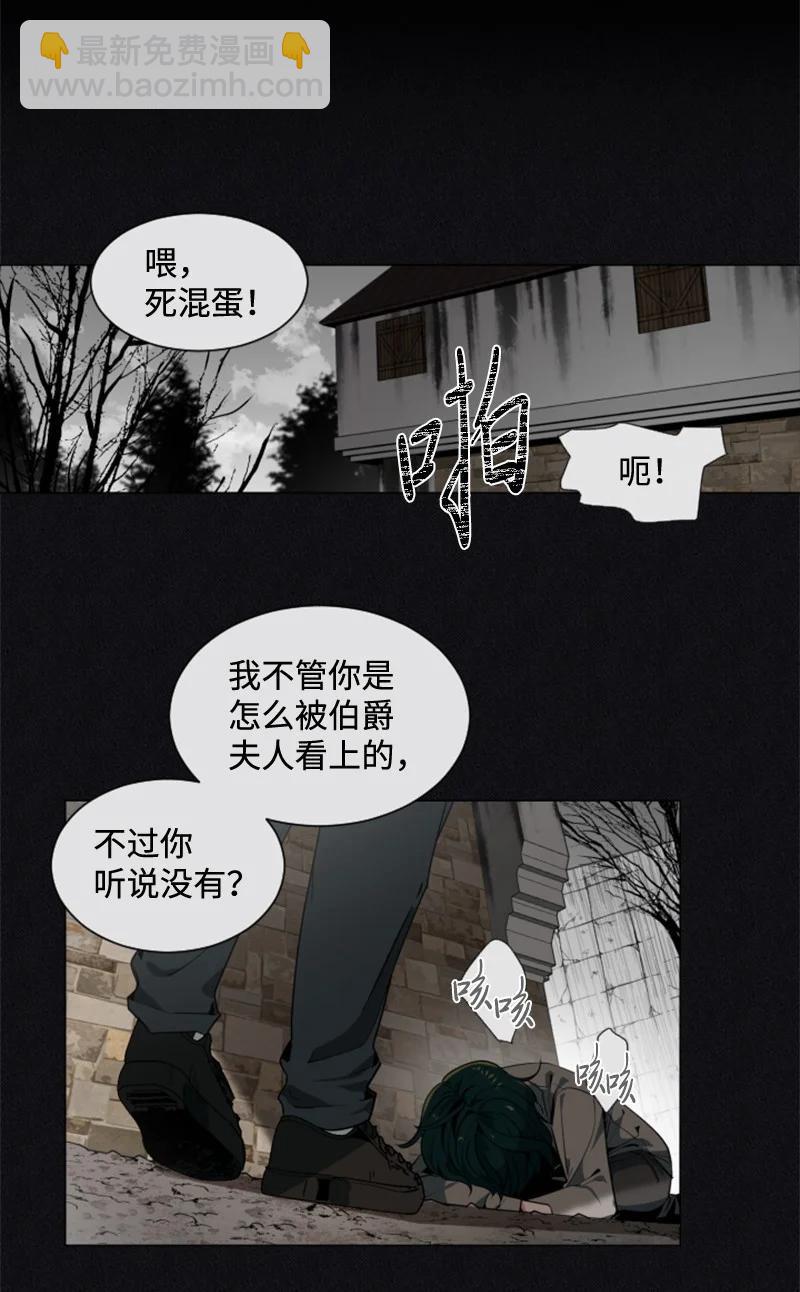 這個魔女白切黑 - 11 驚心動魄 - 6