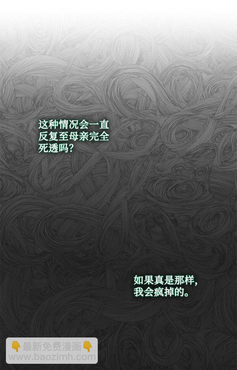 這個魔女白切黑 - 124 泰謝爾復活(1/2) - 8