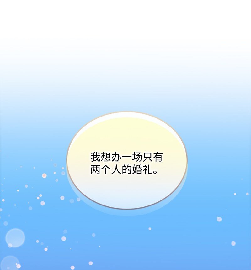 130 两个人的婚礼(1/2)-第128话