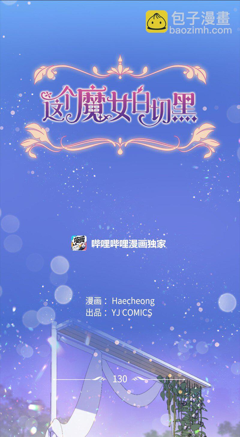 130 两个人的婚礼(1/2)-第128话