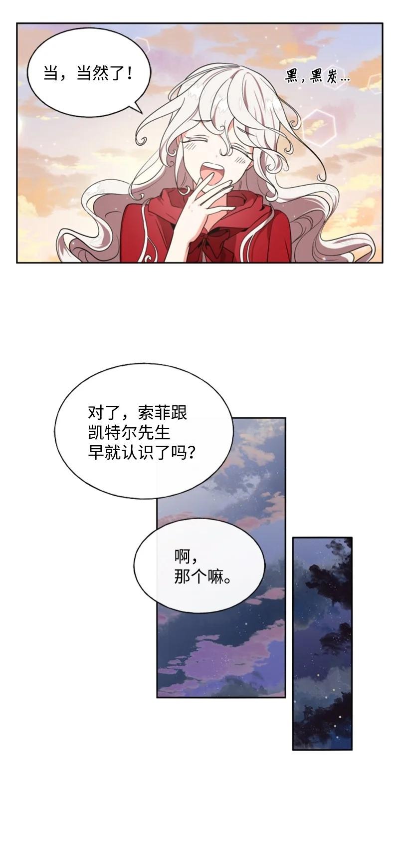 這個魔女白切黑 - 15 閨蜜和好如初 - 5