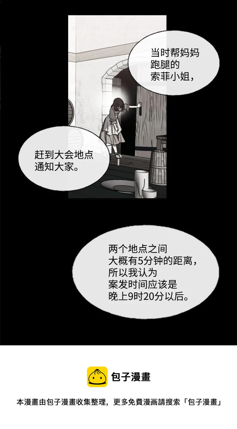 這個魔女白切黑 - 17 初見真容 - 3