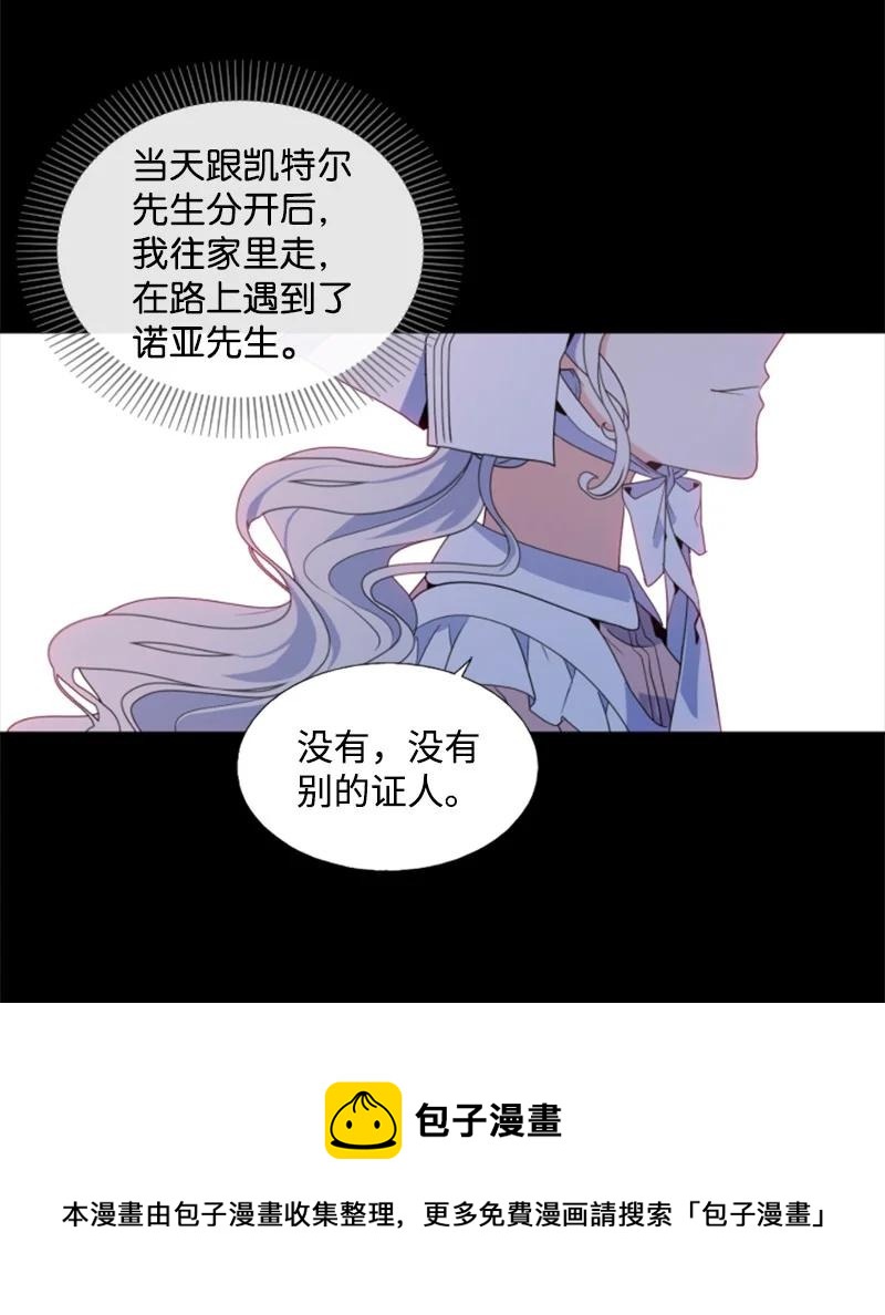 這個魔女白切黑 - 17 初見真容 - 7