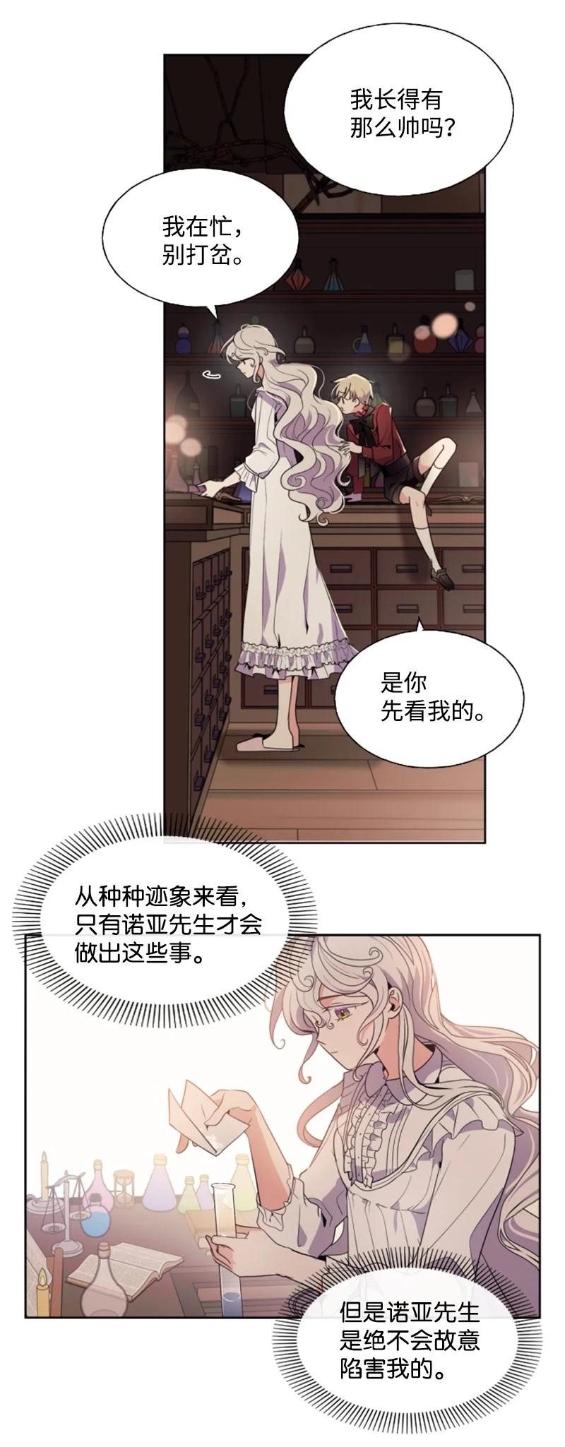 這個魔女白切黑 - 17 初見真容 - 3