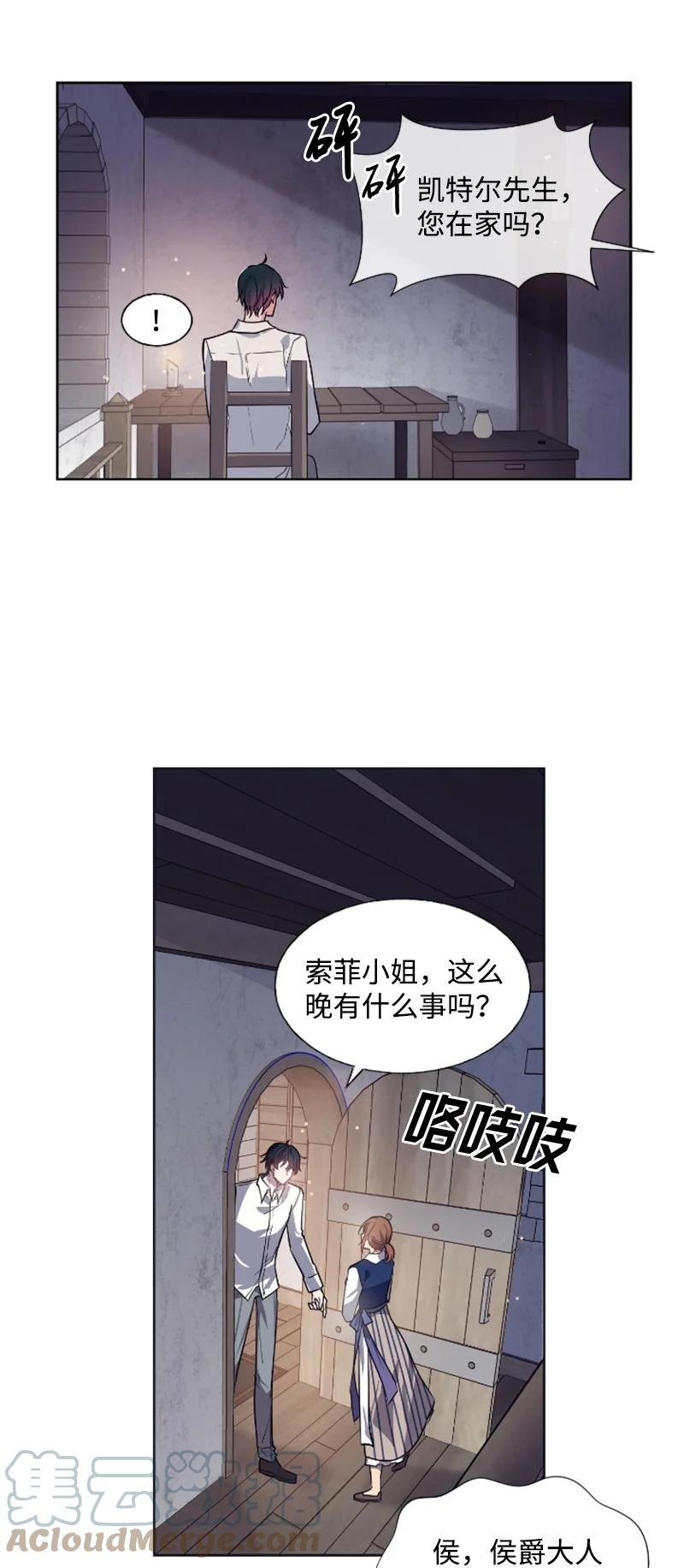 這個魔女白切黑 - 19 興師問罪 - 4