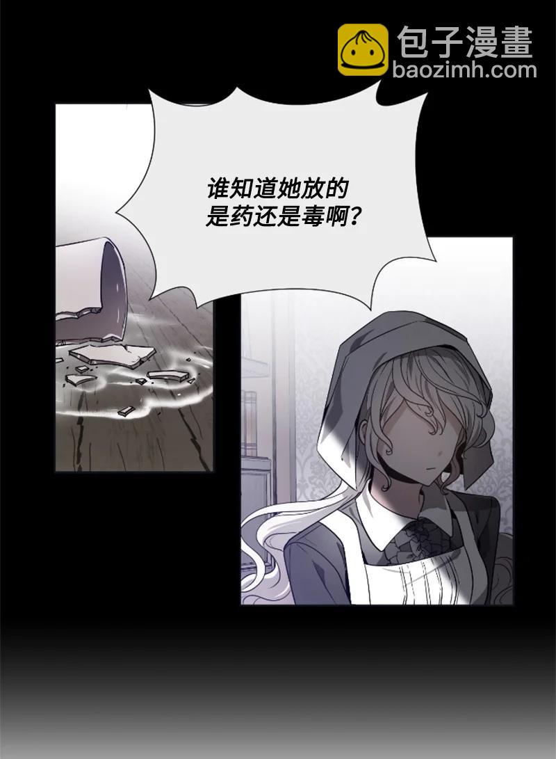 这个魔女白切黑 - 19 兴师问罪 - 6