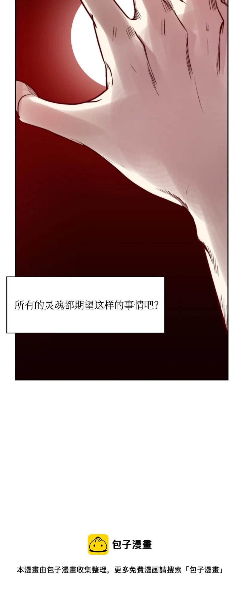 这个魔女白切黑 - 25 前生往事(1/2) - 5