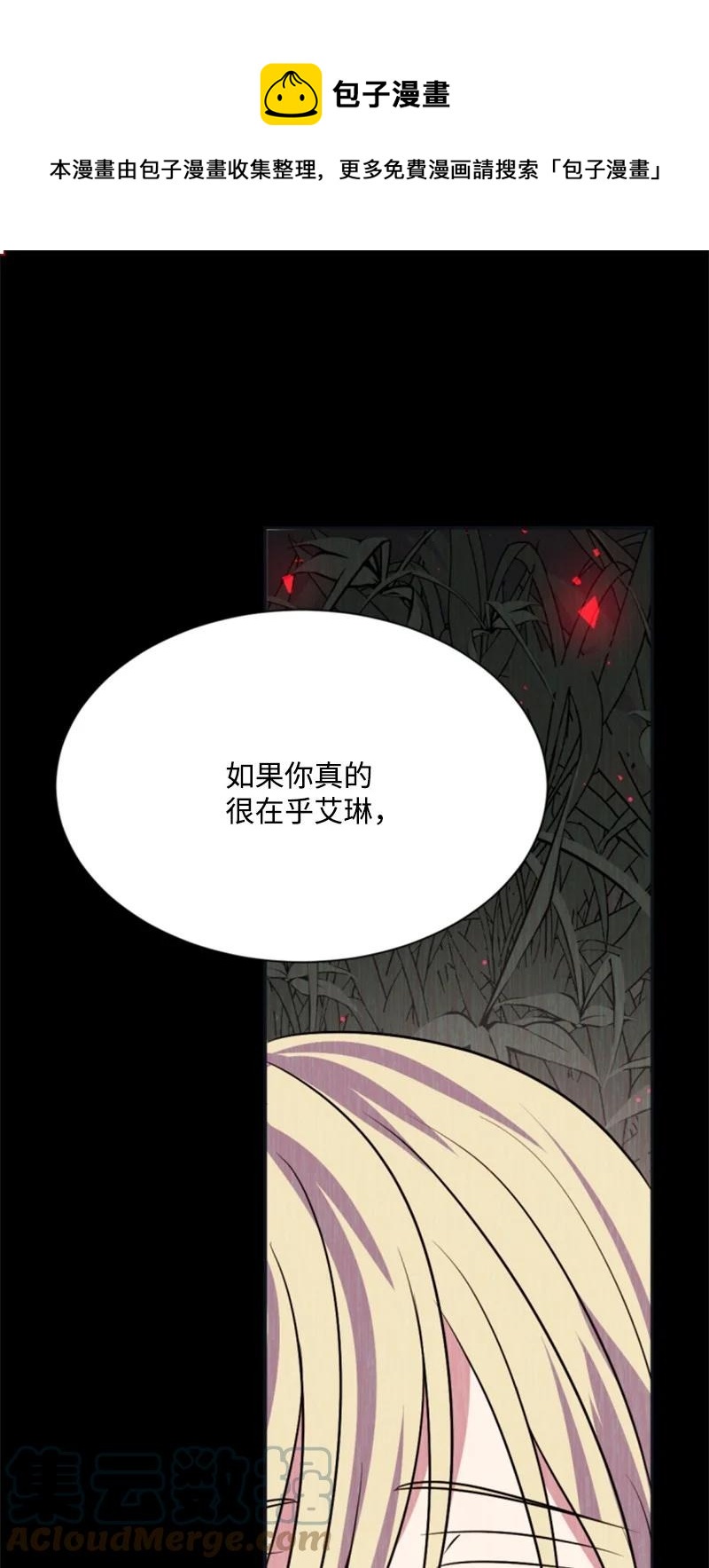 這個魔女白切黑 - 27 高手出狠招(1/2) - 1