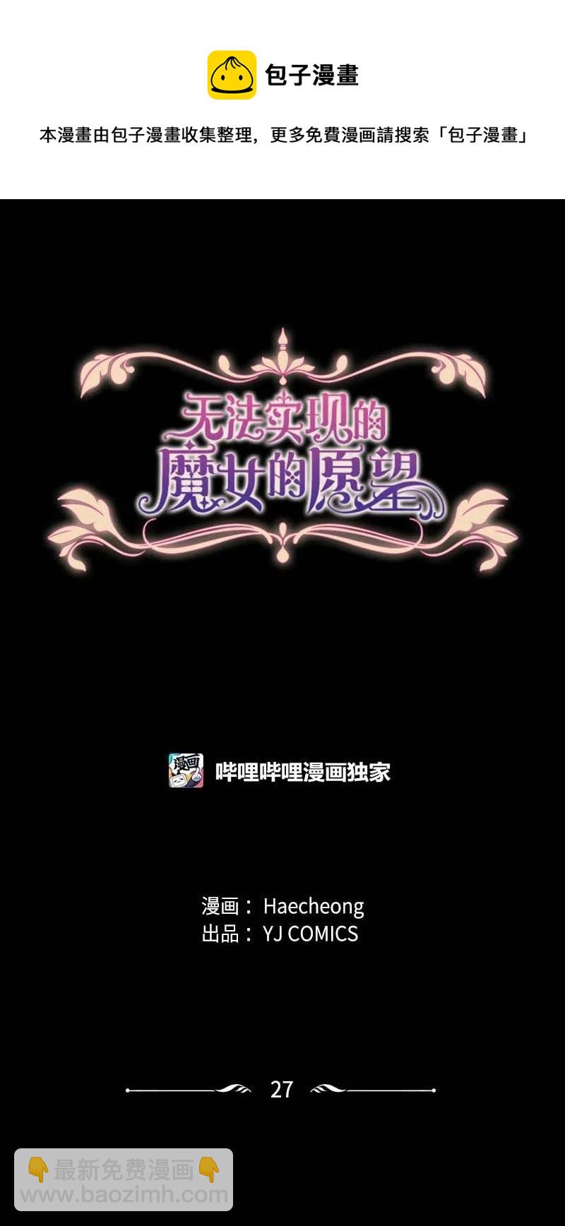 這個魔女白切黑 - 27 高手出狠招(1/2) - 5