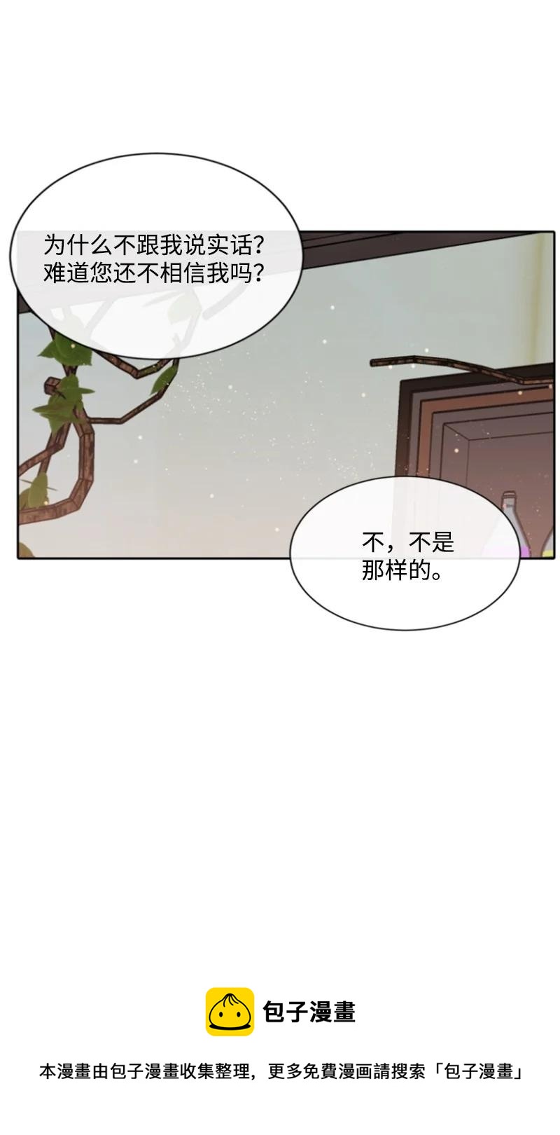 這個魔女白切黑 - 29 約會邀請(1/2) - 1