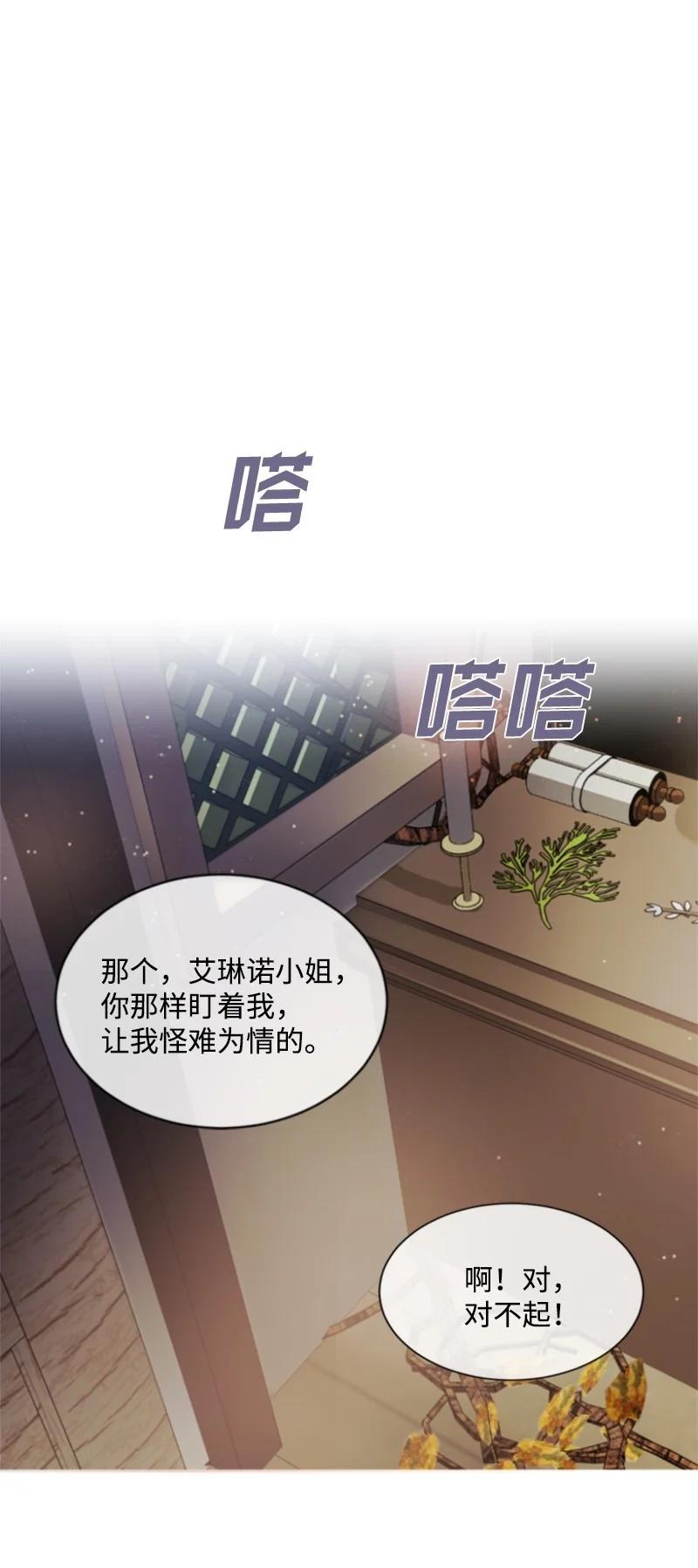 這個魔女白切黑 - 29 約會邀請(1/2) - 2