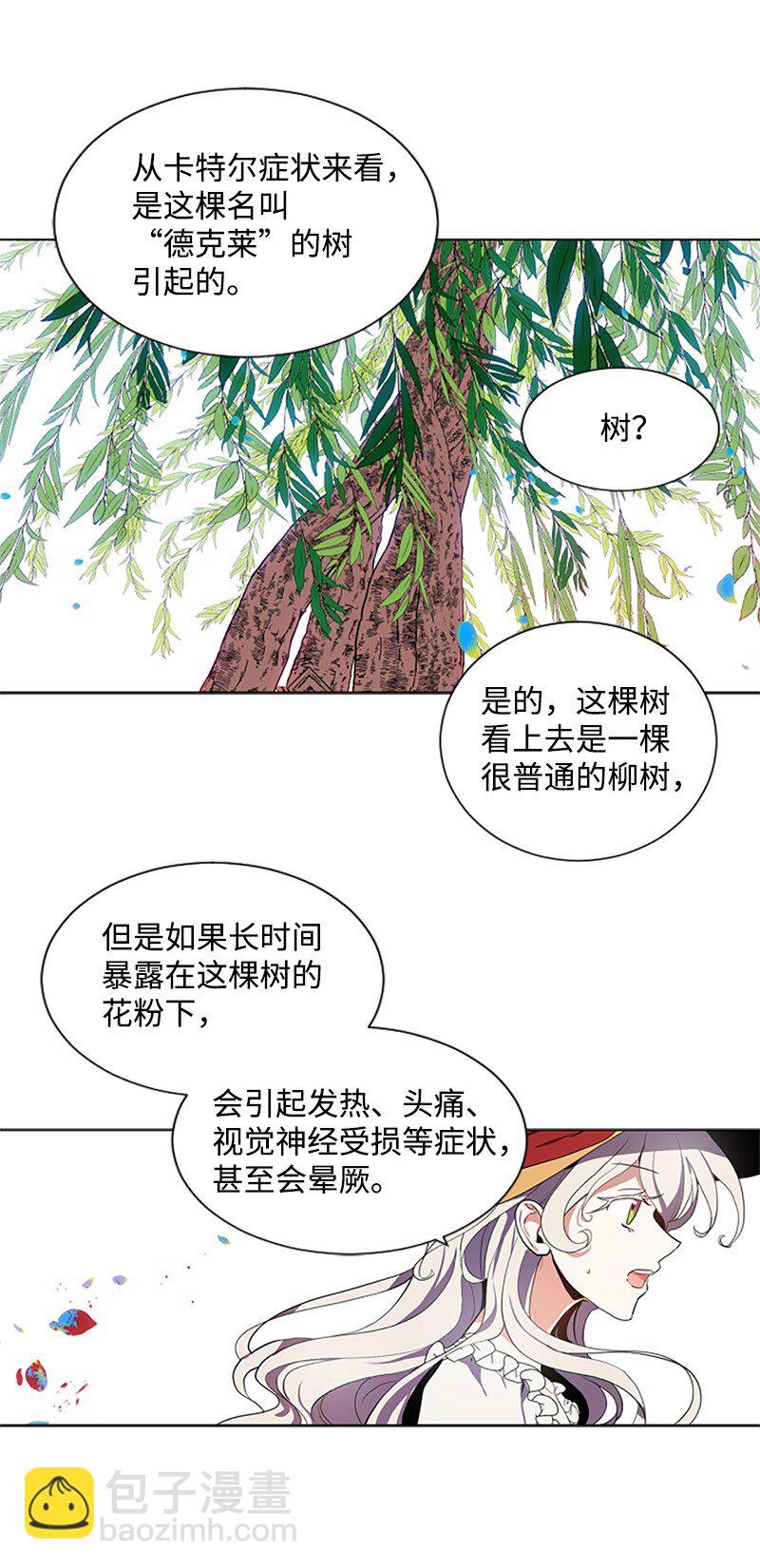 3 女神伸出援手-第4话