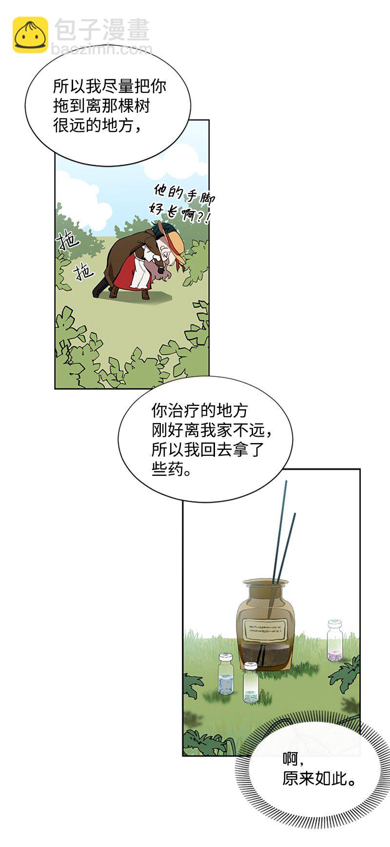 3 女神伸出援手-第4话