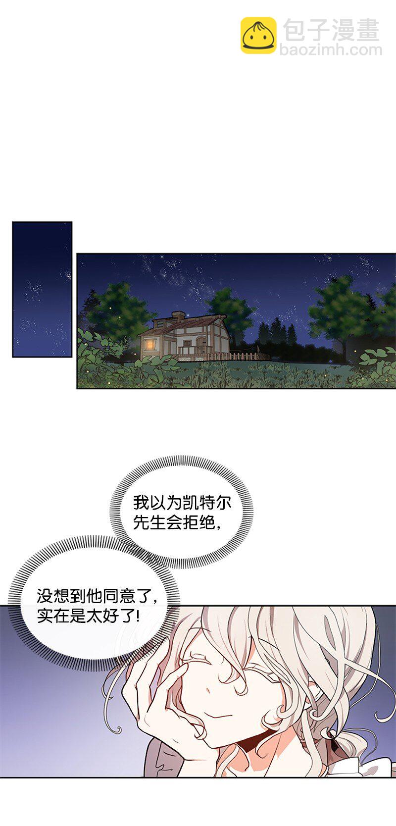 3 女神伸出援手-第4话