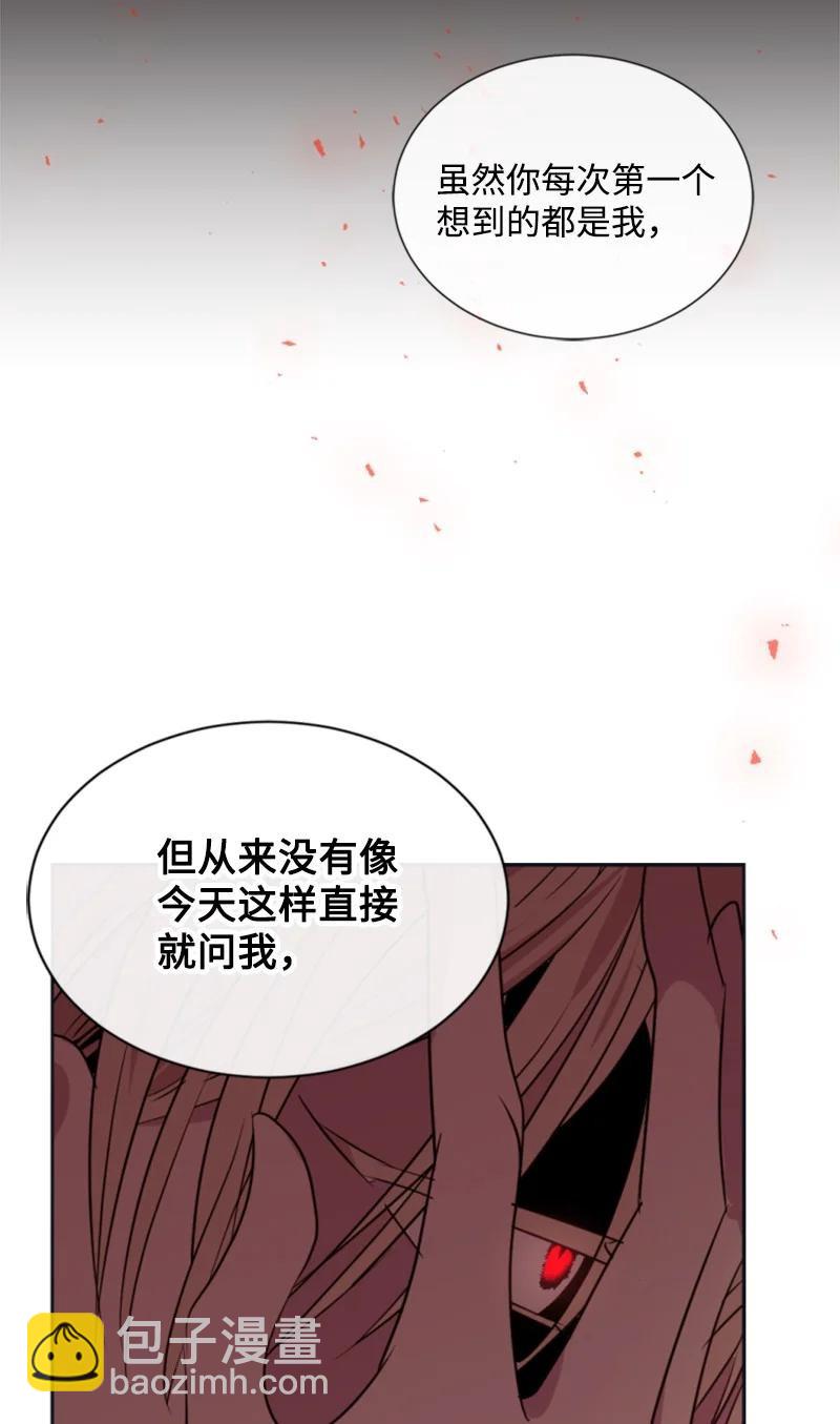 這個魔女白切黑 - 31 可疑的邀約(1/2) - 4