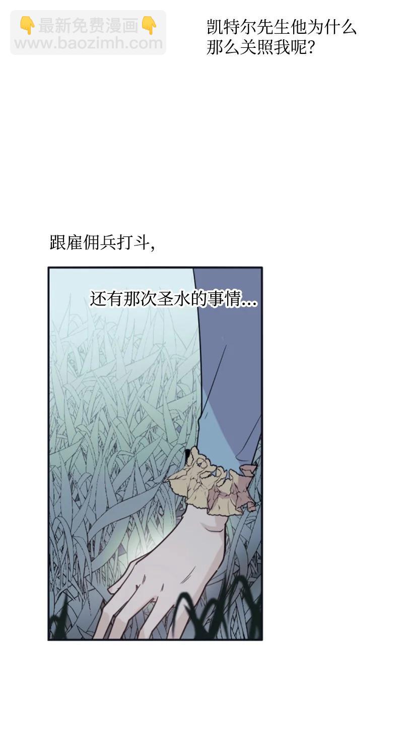 這個魔女白切黑 - 31 可疑的邀約(1/2) - 3