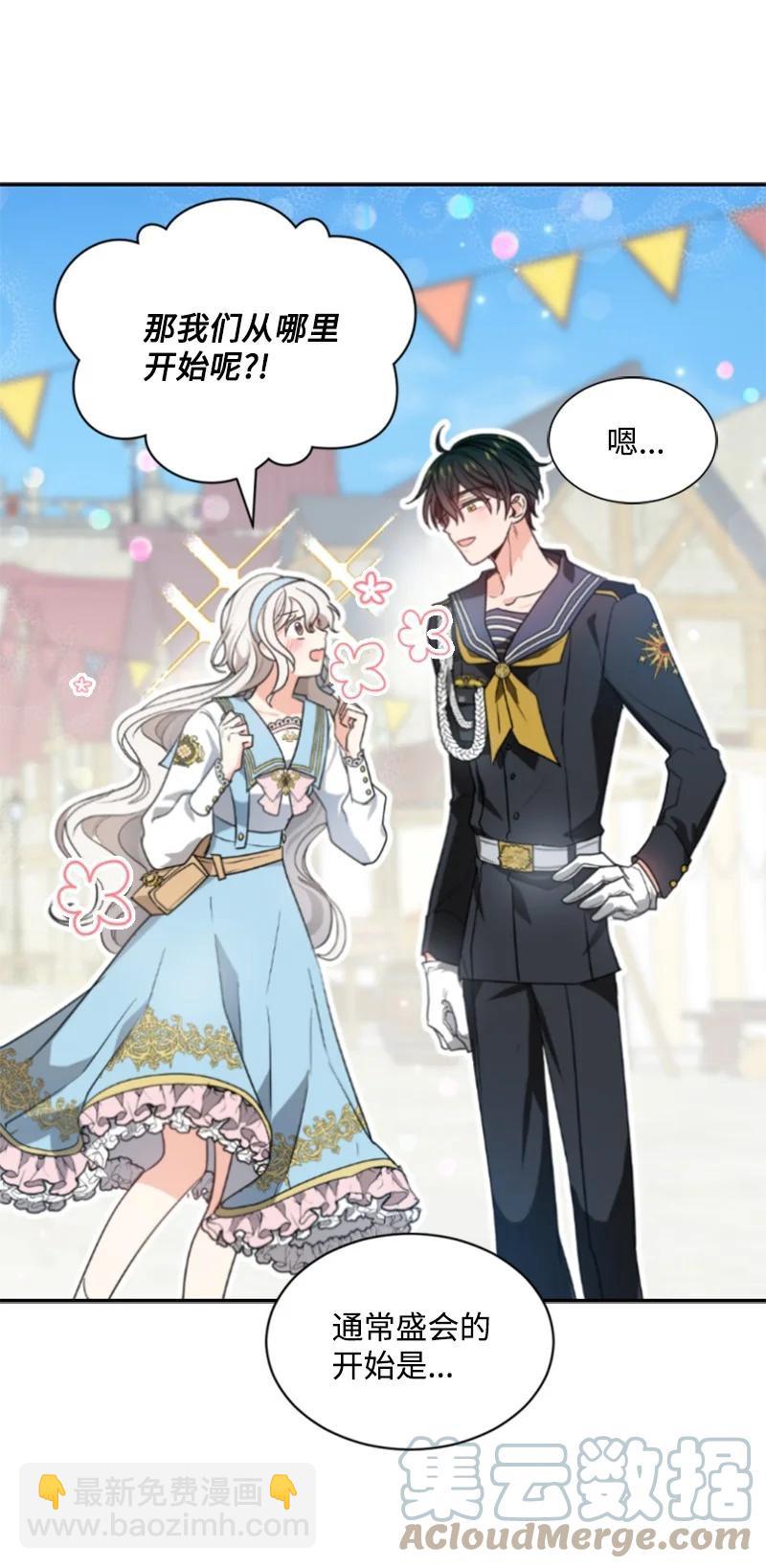 31 可疑的邀约(1/2)-第32话