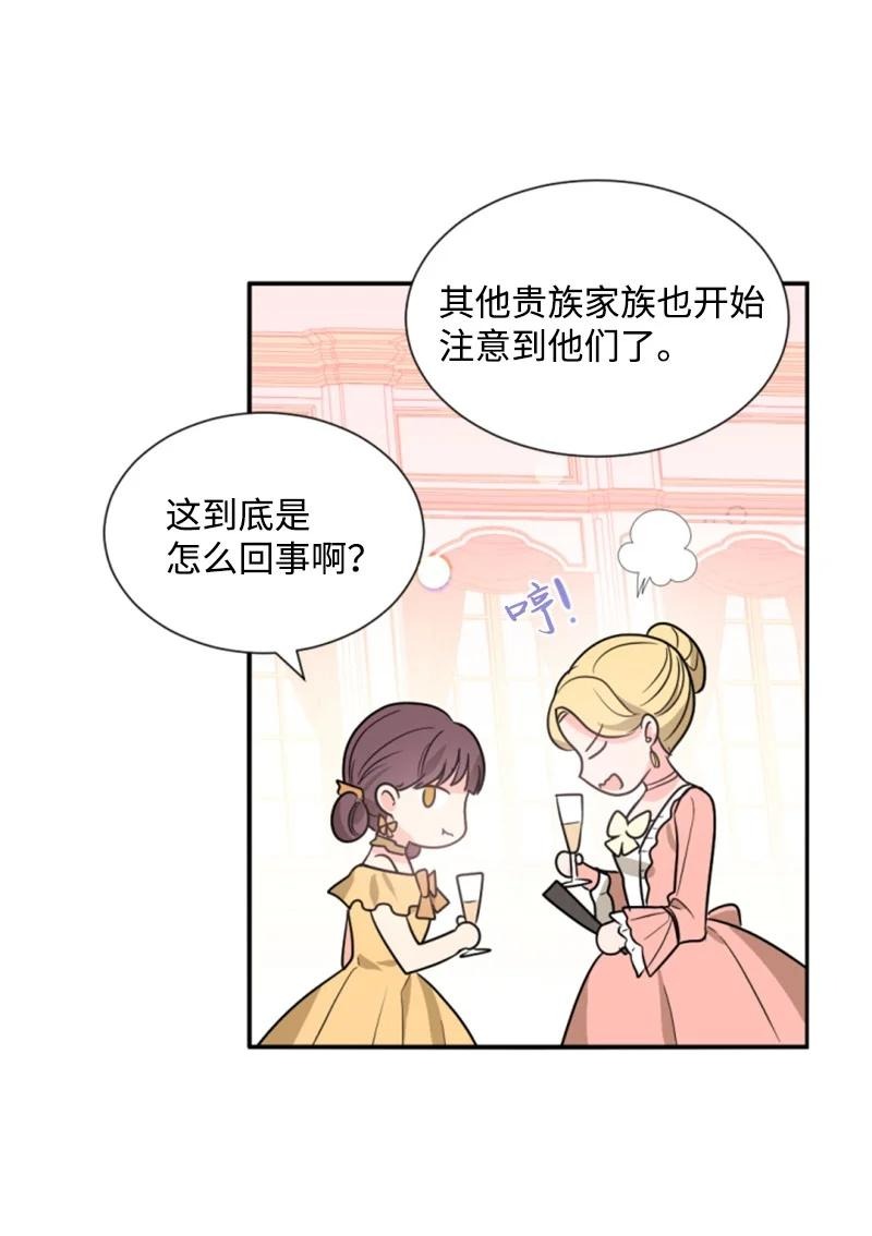 這個魔女白切黑 - 44 我想吻你(1/2) - 2