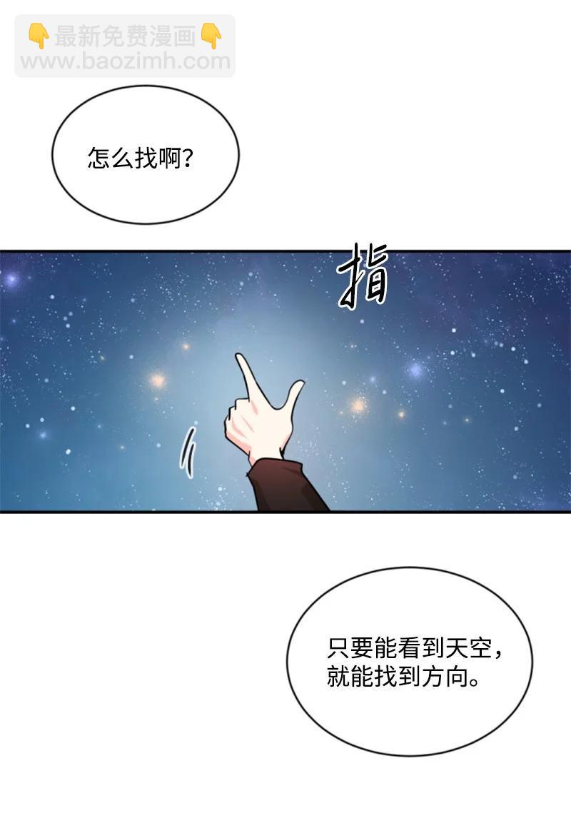 這個魔女白切黑 - 48 現實殘酷(1/2) - 4