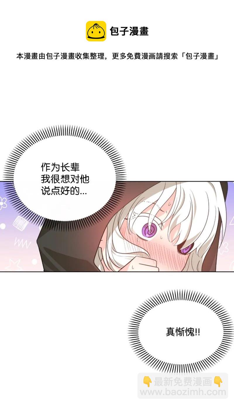 這個魔女白切黑 - 48 現實殘酷(1/2) - 5