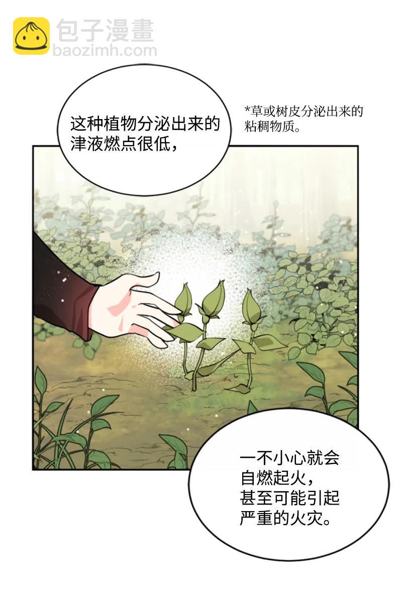 這個魔女白切黑 - 48 現實殘酷(1/2) - 4