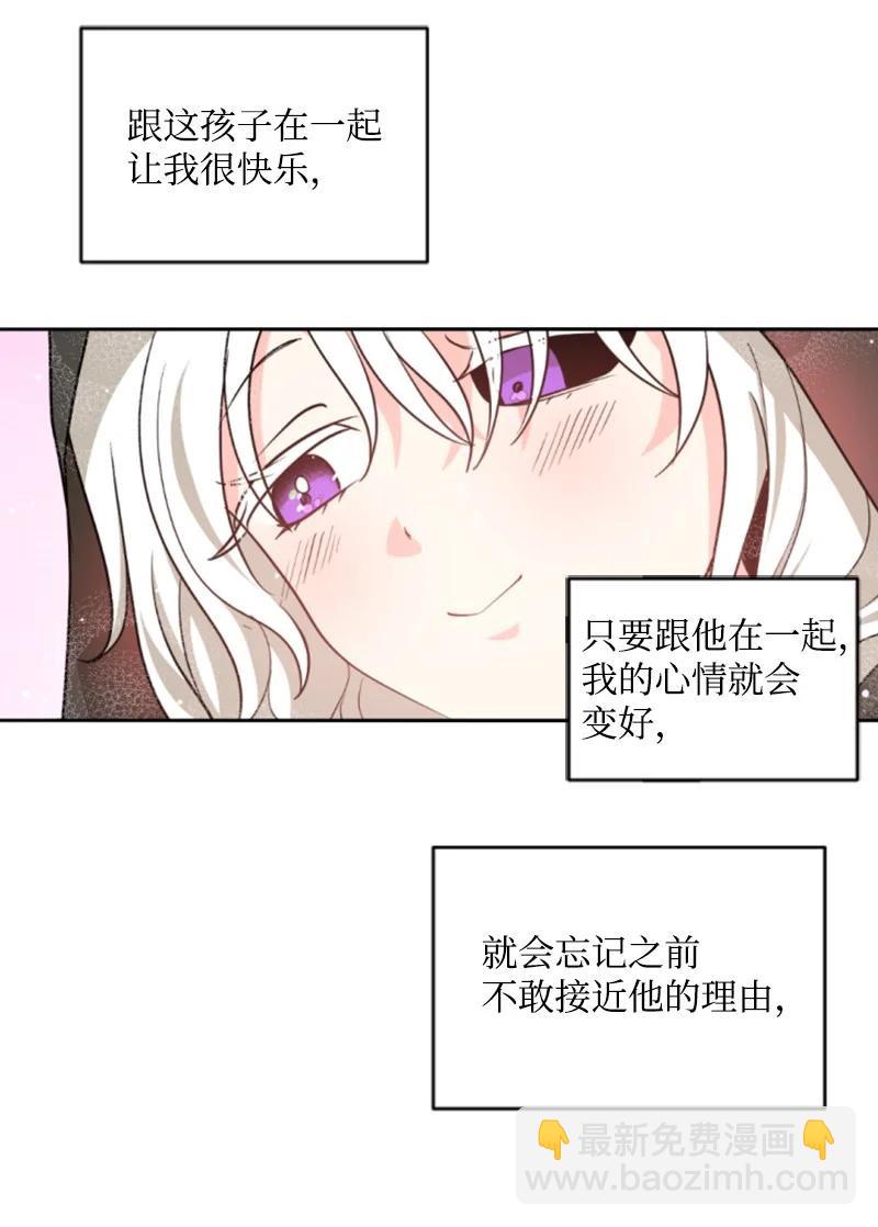 這個魔女白切黑 - 48 現實殘酷(2/2) - 2