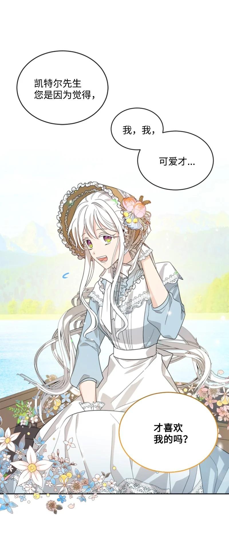 58 约会散步(1/2)-第58话