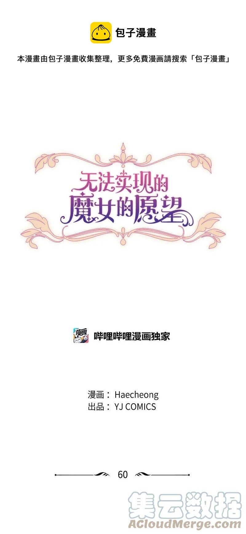 這個魔女白切黑 - 60 小說之謎(1/2) - 1