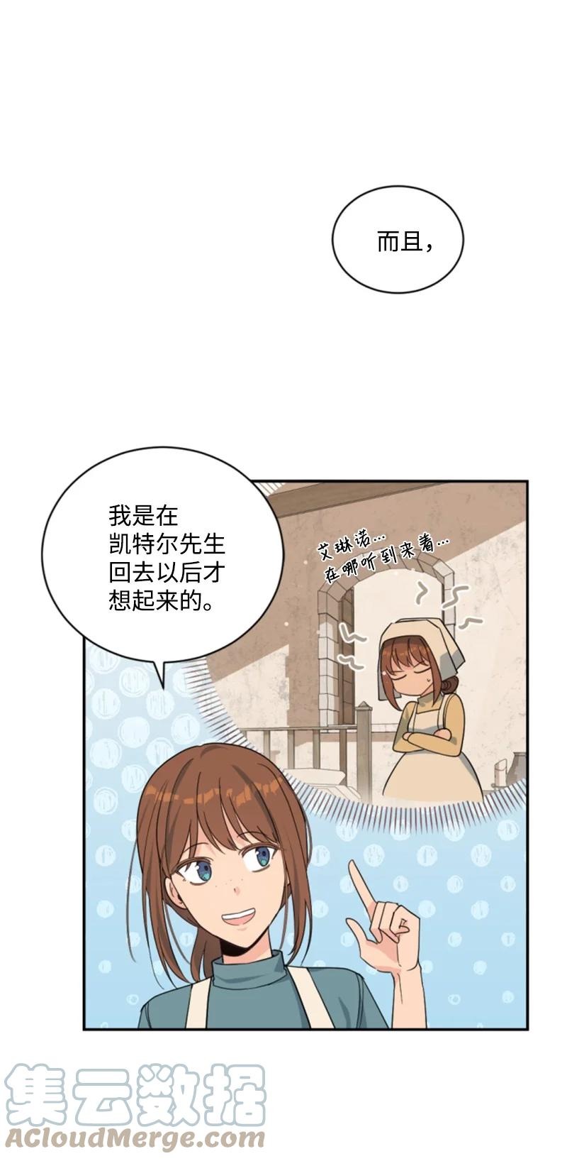 這個魔女白切黑 - 60 小說之謎(1/2) - 8