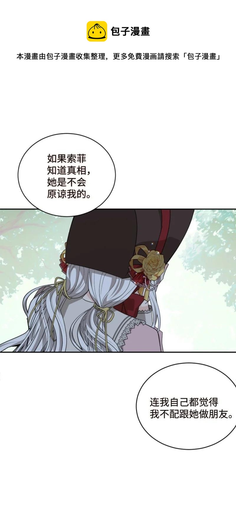 這個魔女白切黑 - 60 小說之謎(1/2) - 5