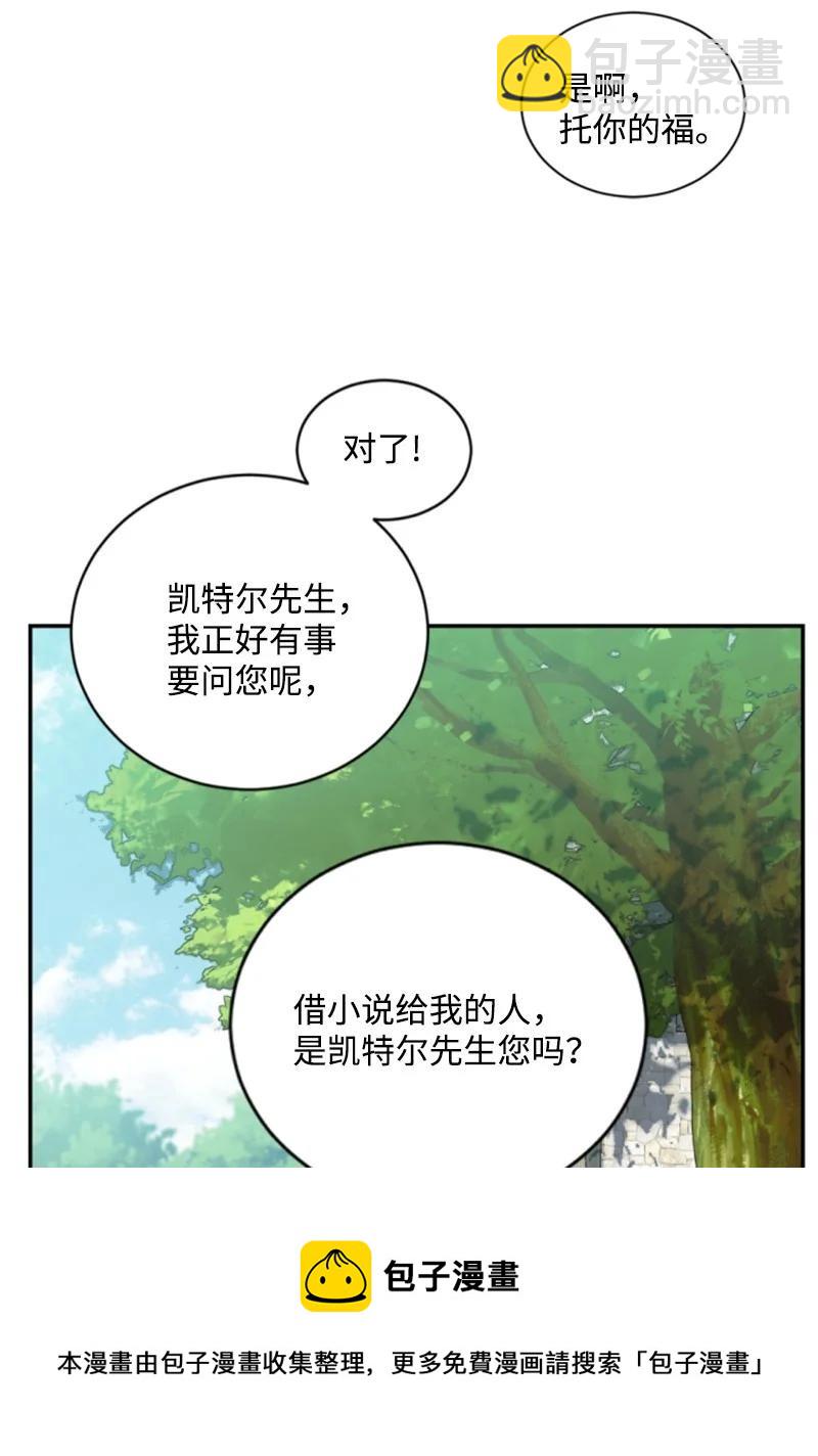 這個魔女白切黑 - 60 小說之謎(1/2) - 1