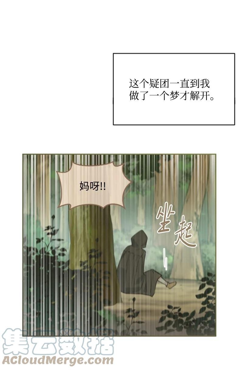 這個魔女白切黑 - 62 推心置腹(1/2) - 4