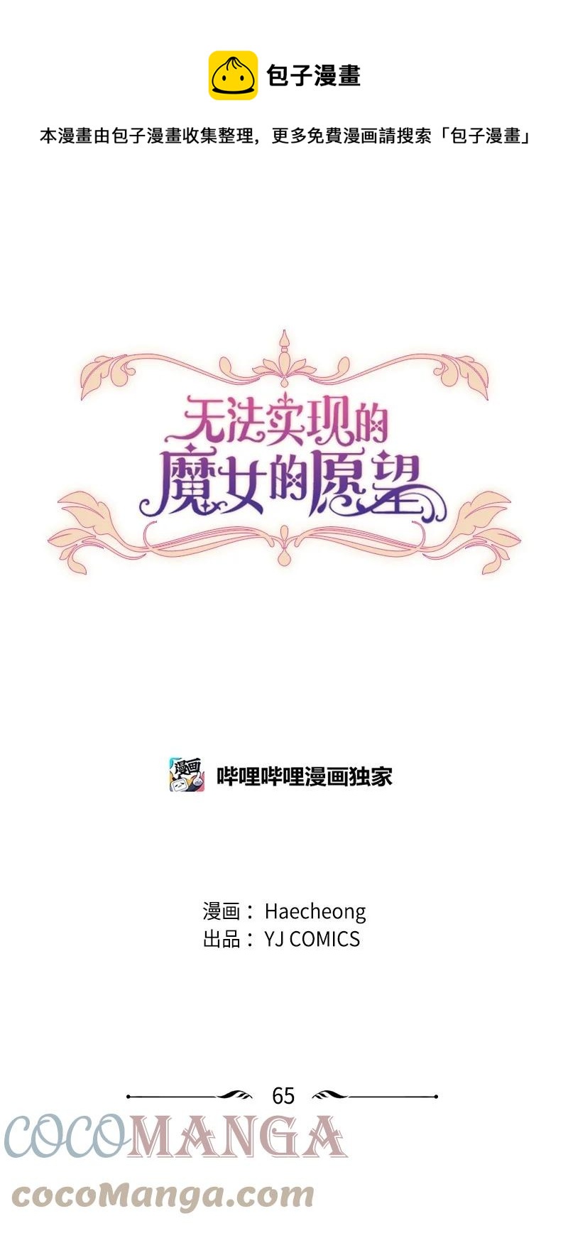 65 英雄救美(1/2)-第64话