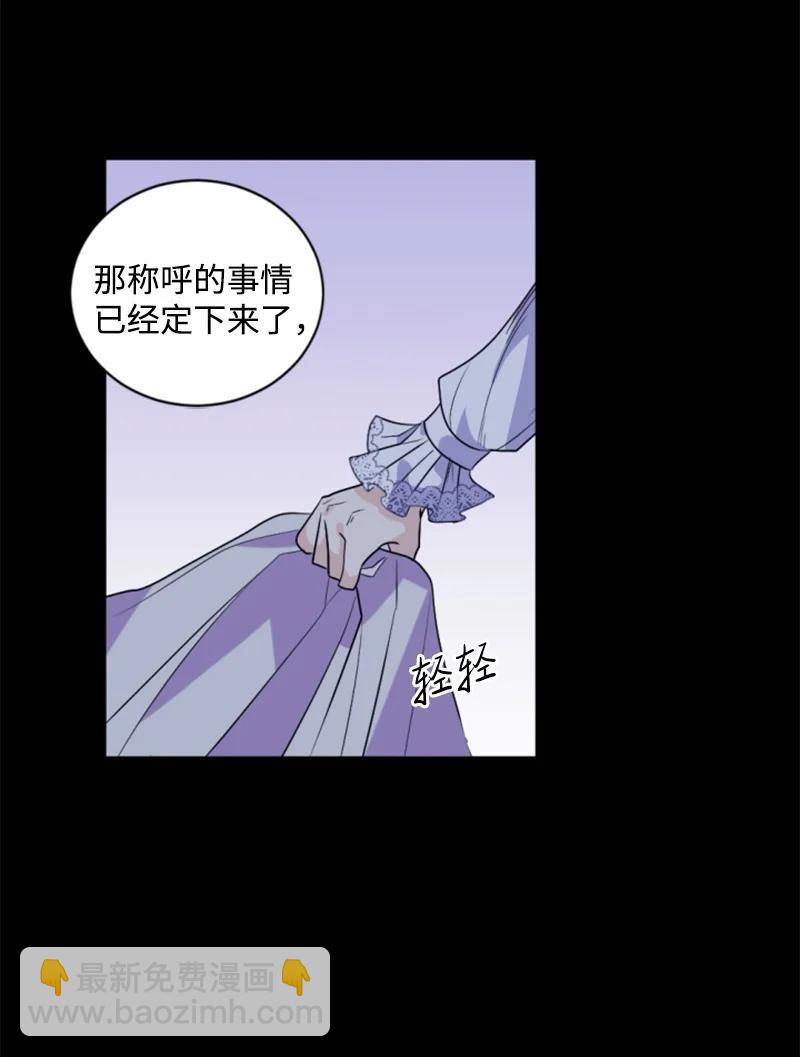 這個魔女白切黑 - 72 搞定稱呼(1/2) - 7