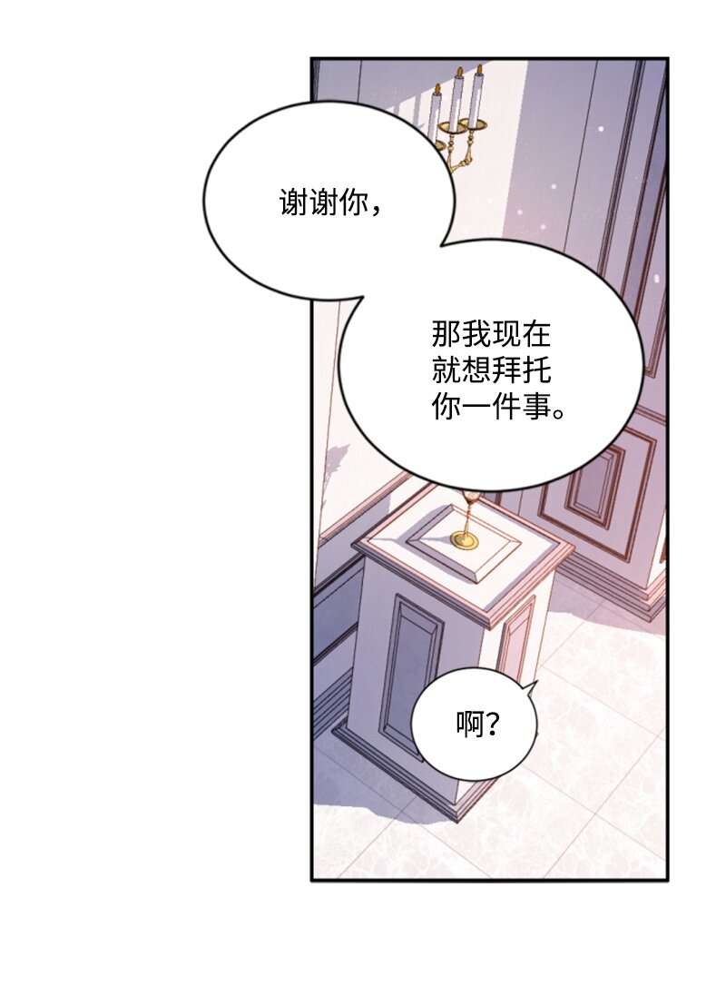 這個魔女白切黑 - 75 甜蜜日常(1/2) - 6