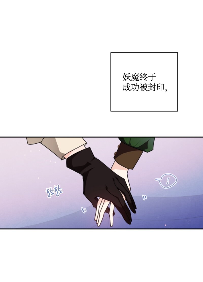 這個魔女白切黑 - 75 甜蜜日常(1/2) - 6