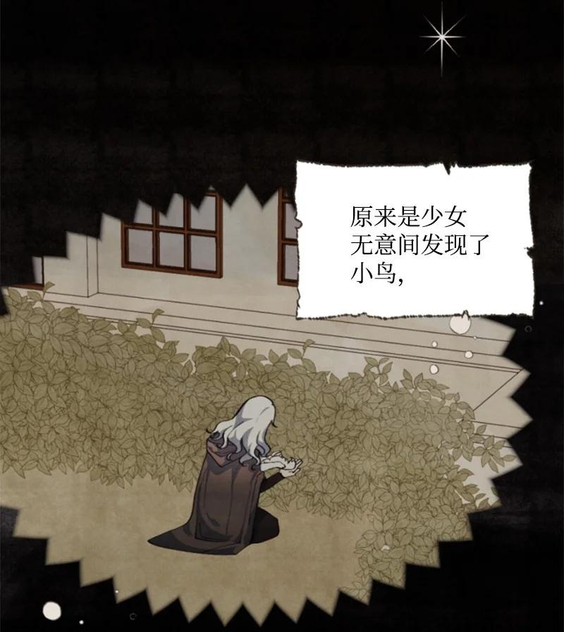 這個魔女白切黑 - 76 愛甜點的理由(1/2) - 7