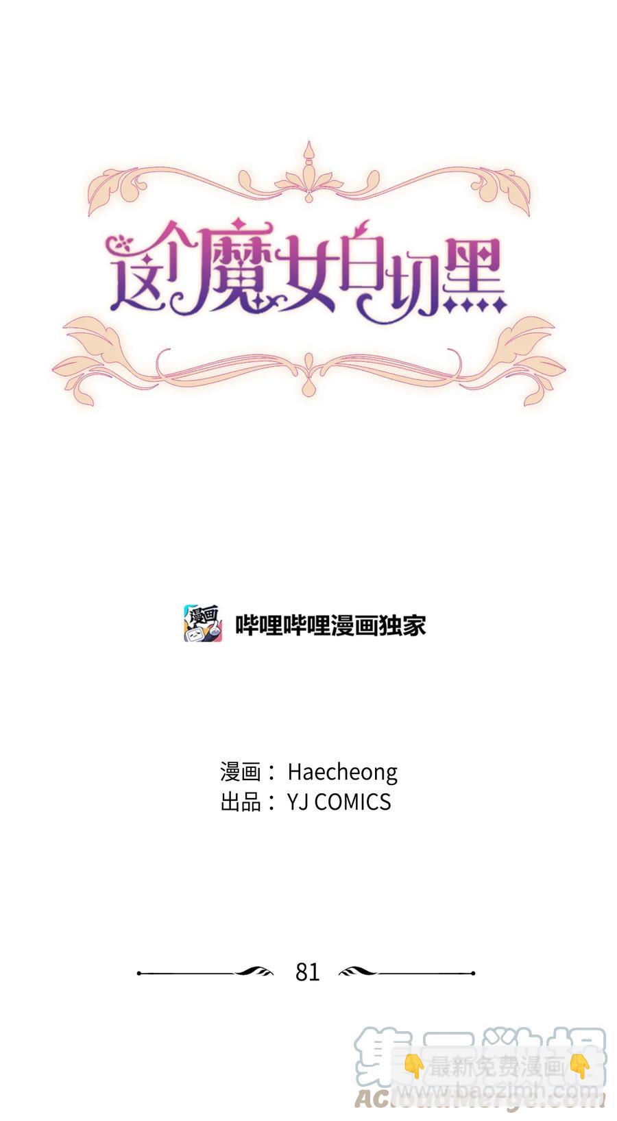 81 撞见(1/2)-第78话