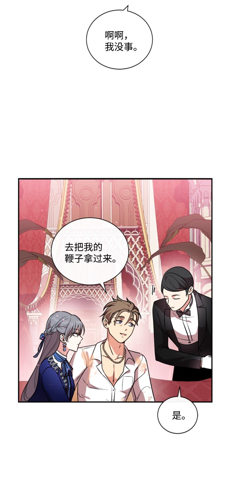 90 替奴隶受罚(1/2)-第88话