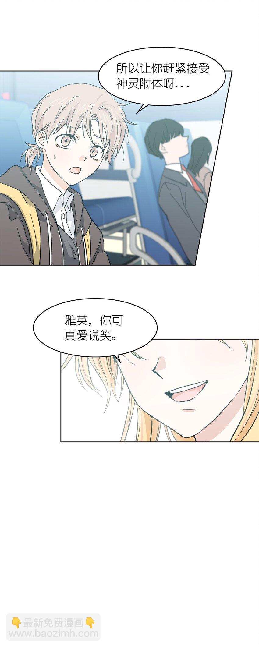 這個魔王有點健忘 - 02 02(1/2) - 2