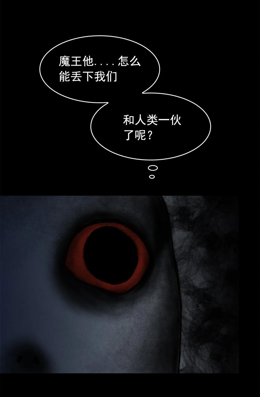 這個魔王有點健忘 - 12 12(2/2) - 4