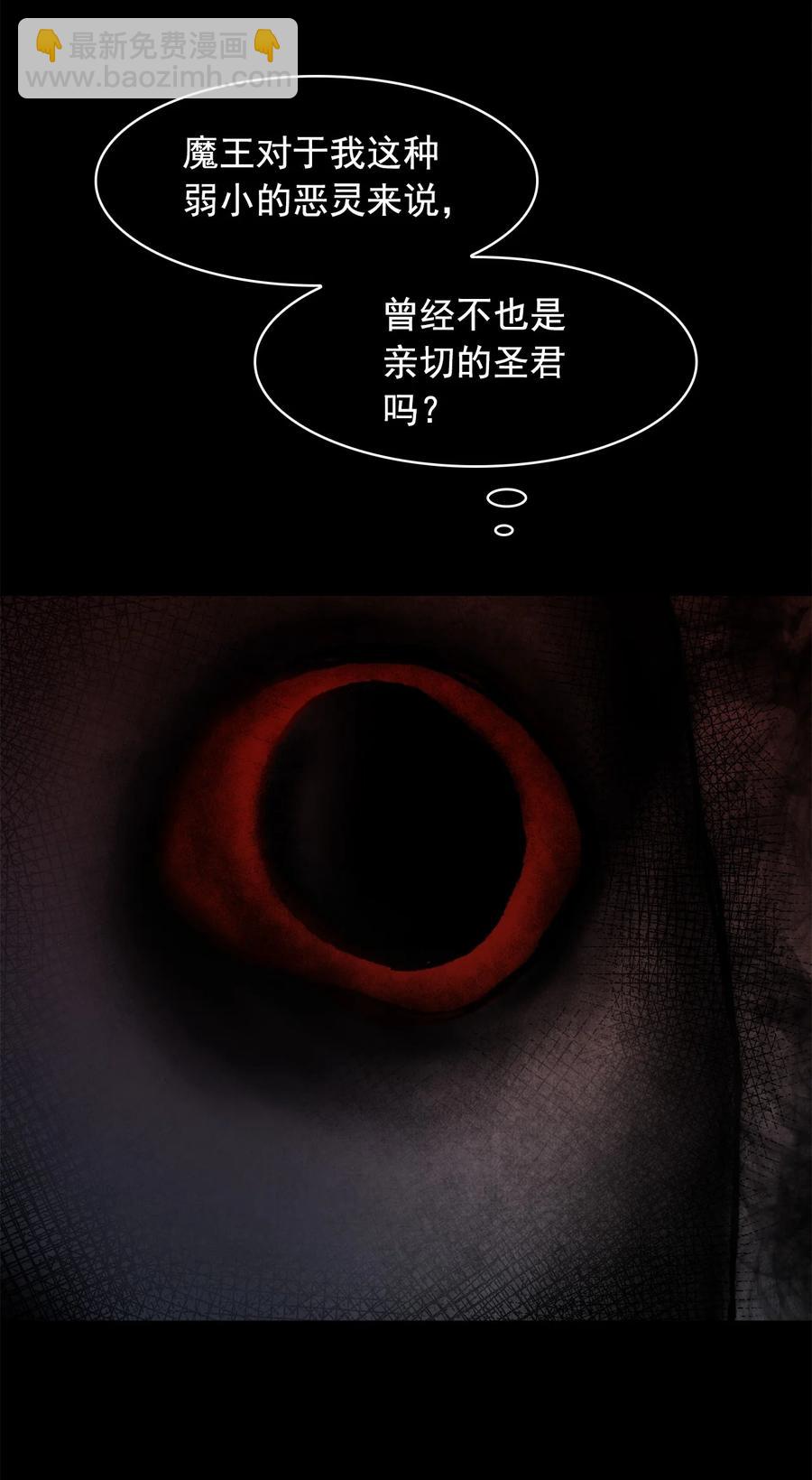 這個魔王有點健忘 - 12 12(2/2) - 5
