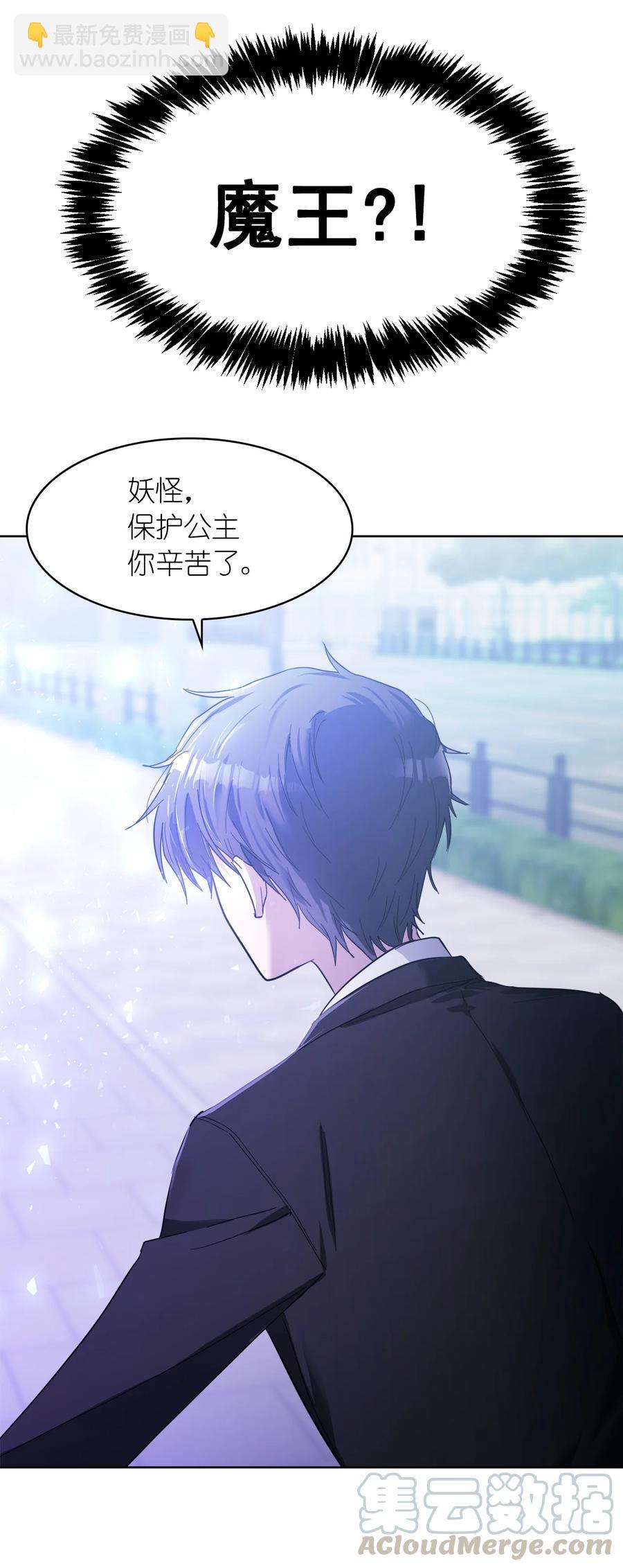這個魔王有點健忘 - 16 16(2/2) - 6