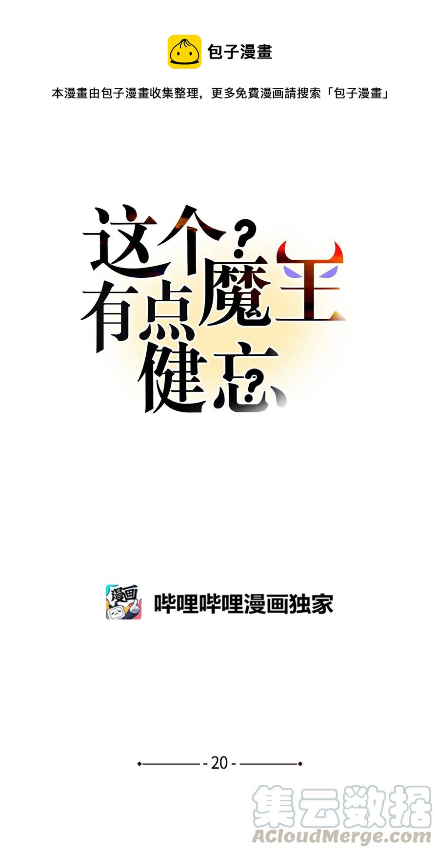 20 20(1/2)-第20话