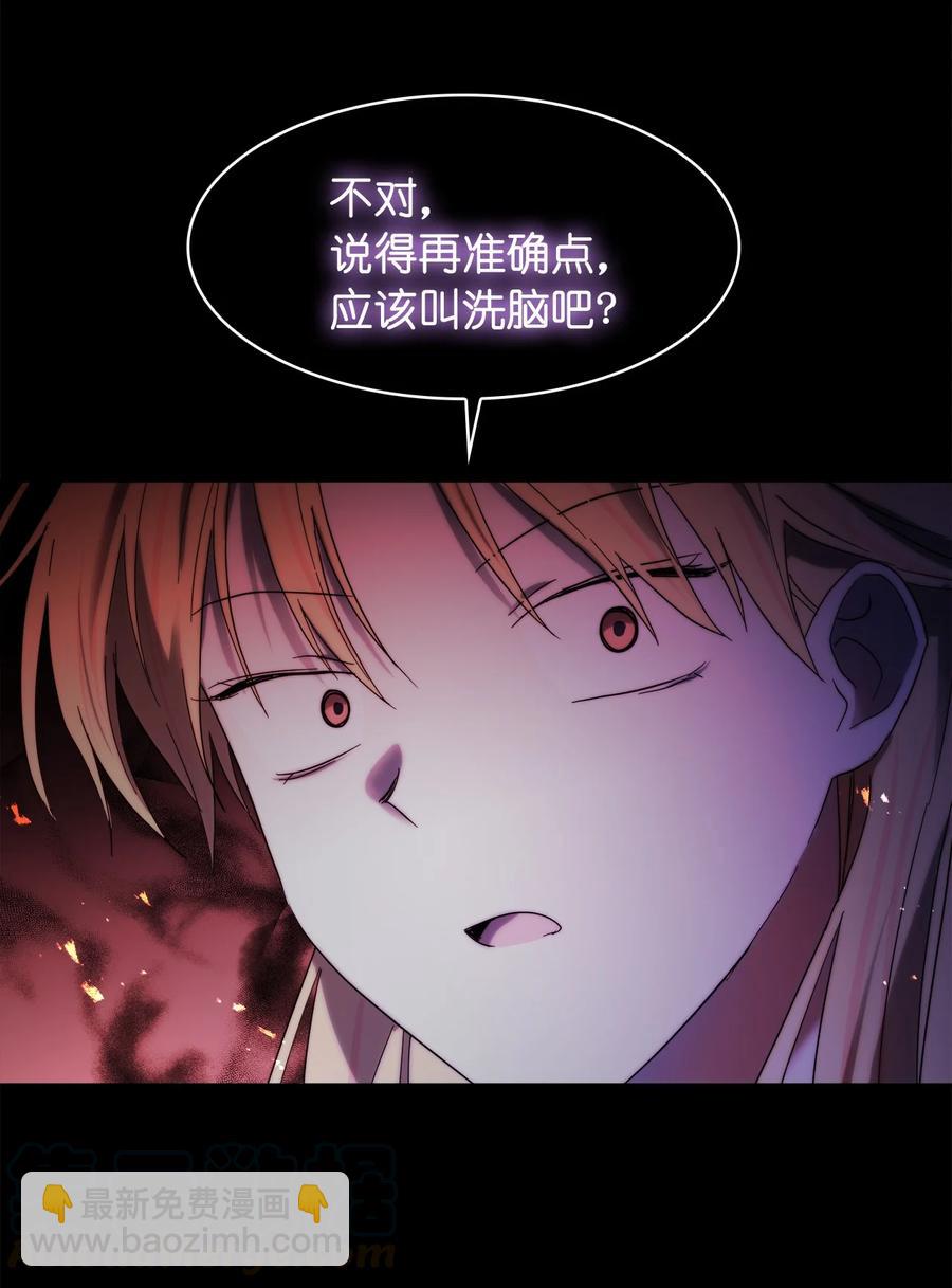 這個魔王有點健忘 - 24 24(2/2) - 3