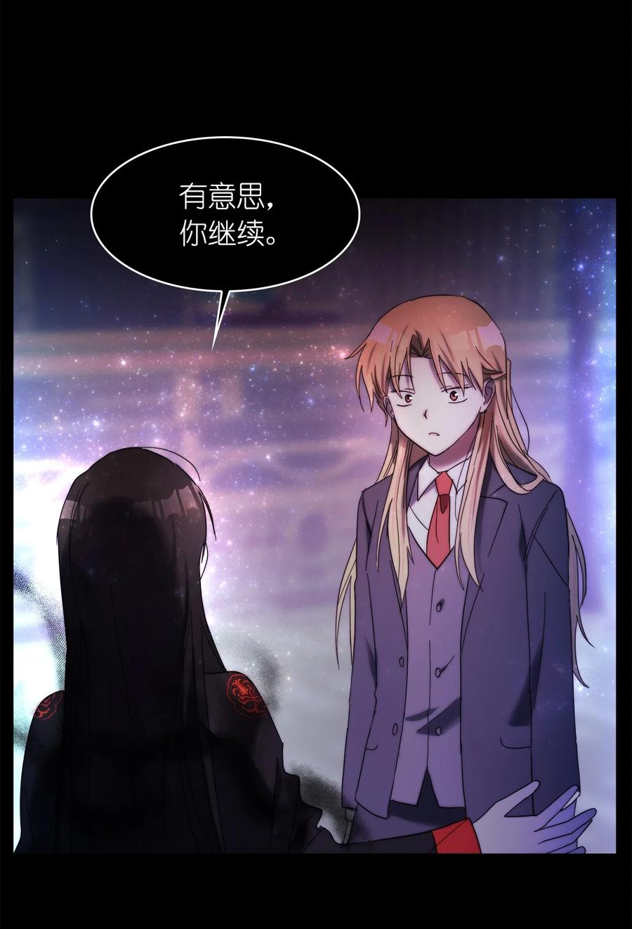 這個魔王有點健忘 - 24 24(2/2) - 4