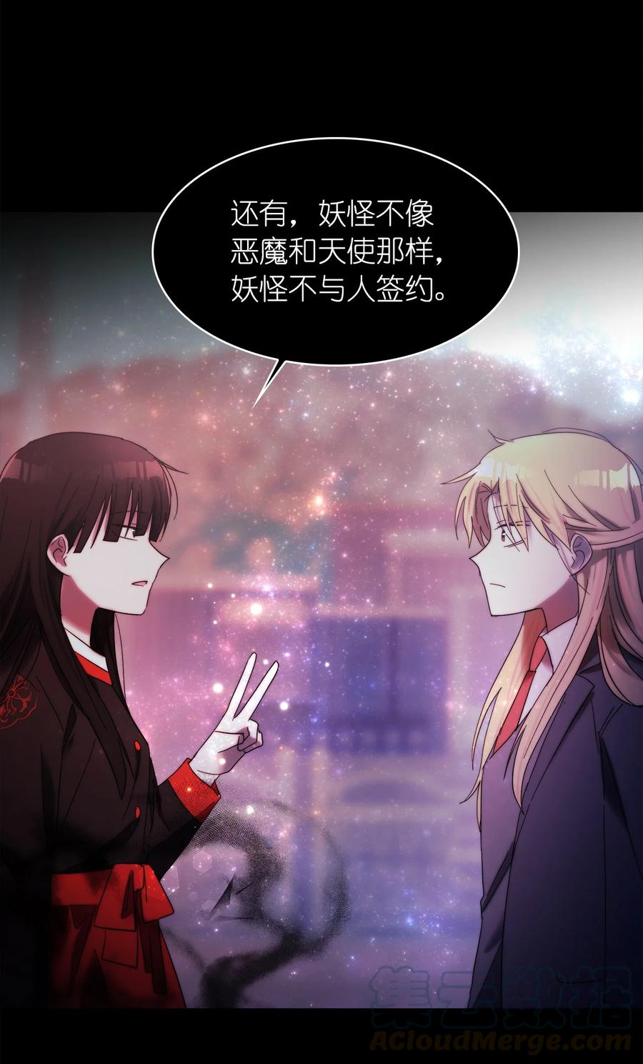 這個魔王有點健忘 - 24 24(2/2) - 2